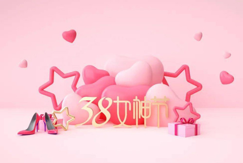 向全體女同胞祝賀