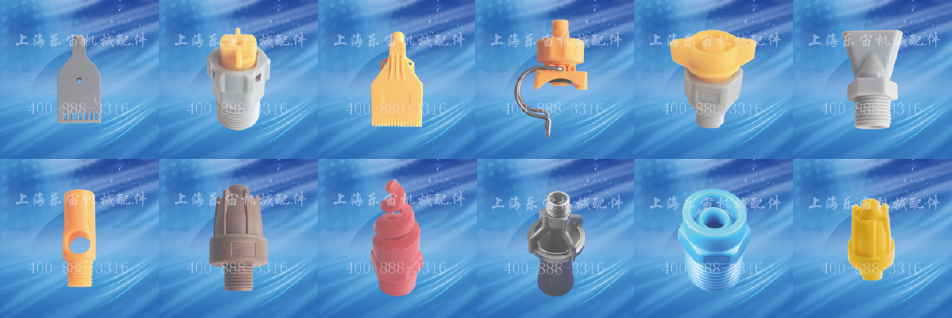 國產(chǎn)噴嘴能否代替進(jìn)品產(chǎn)品